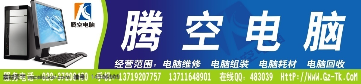 電腦 電腦廣告 電腦招牌 店招 廣告 廣告設(shè)計模板 招牌 海報 電腦門頭 源文件 招貼設(shè)計 其他海報設(shè)計