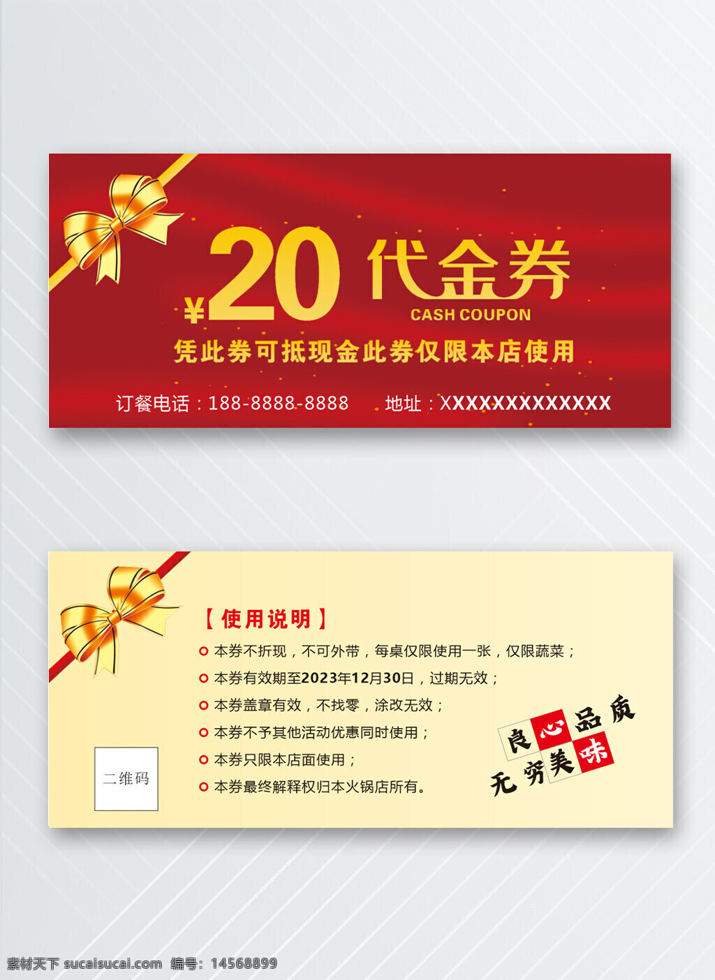 代金券 红色代金券 餐饮代金券 美容代金券 20元代金