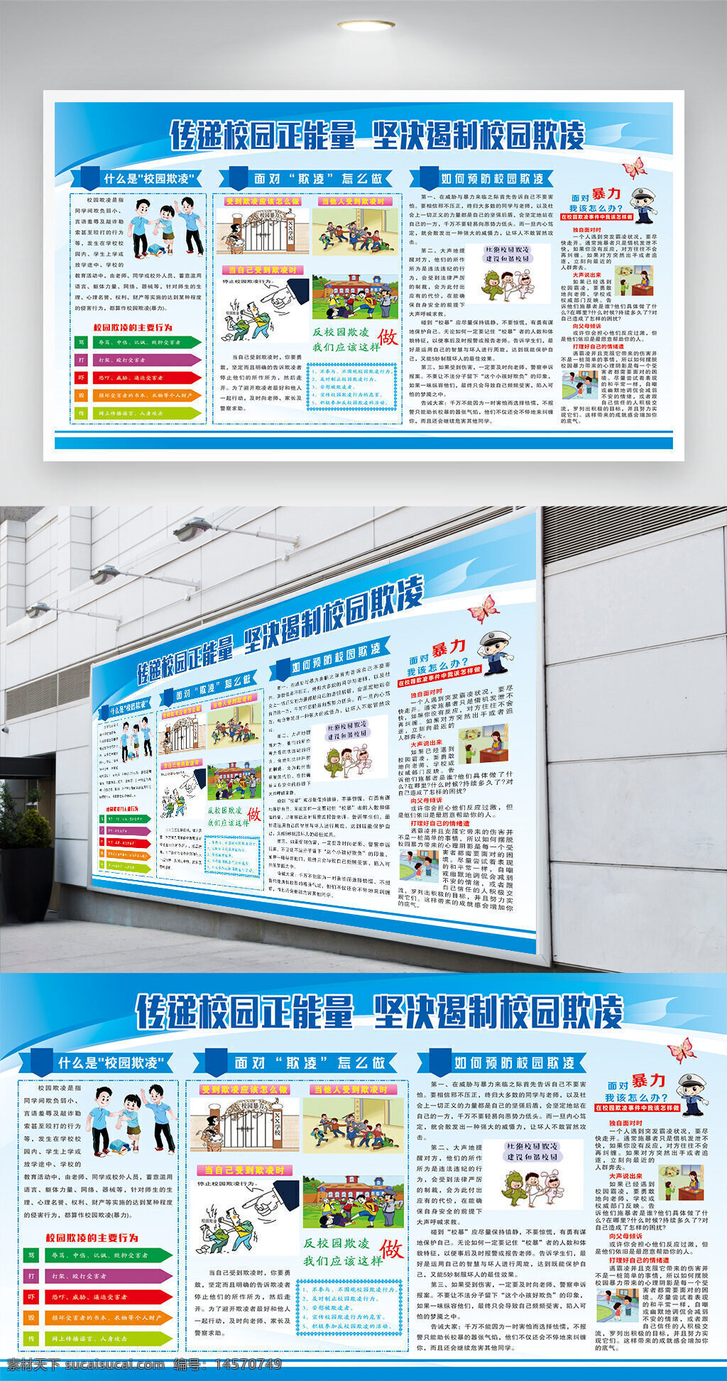校园欺凌 校园暴力欺凌 防校园欺凌 校园防欺凌 防范校园欺凌 校园欺凌宣传 遏制校园欺凌 学校遏制欺凌
