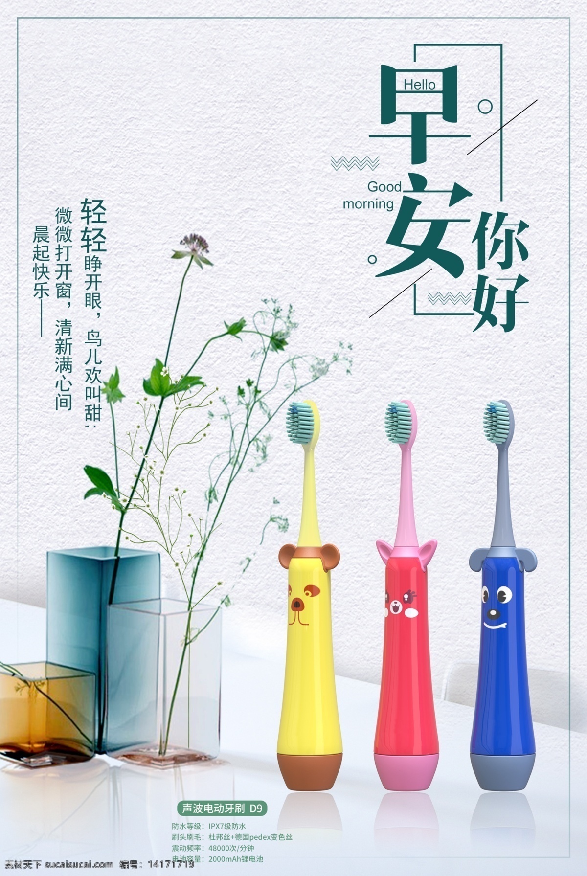 早安 一日 計(jì) 在于 晨 你好 花瓶 花朵 卡通牙刷 早安海報(bào) 早安物語(yǔ) 早安微信 溫馨 早安早餐 早餐圖 早餐 青春 夢(mèng)想插畫(huà) 追夢(mèng) 文藝小清新 勵(lì)志標(biāo)語(yǔ) 企業(yè)文化 校園文化 奮斗 拼搏 揚(yáng)帆遠(yuǎn)航 致青春 開(kāi)學(xué)季 辦公室掛畫(huà) 心靈雞湯 晚安 正能量 日簽 早晚安 新的一天 早安系列
