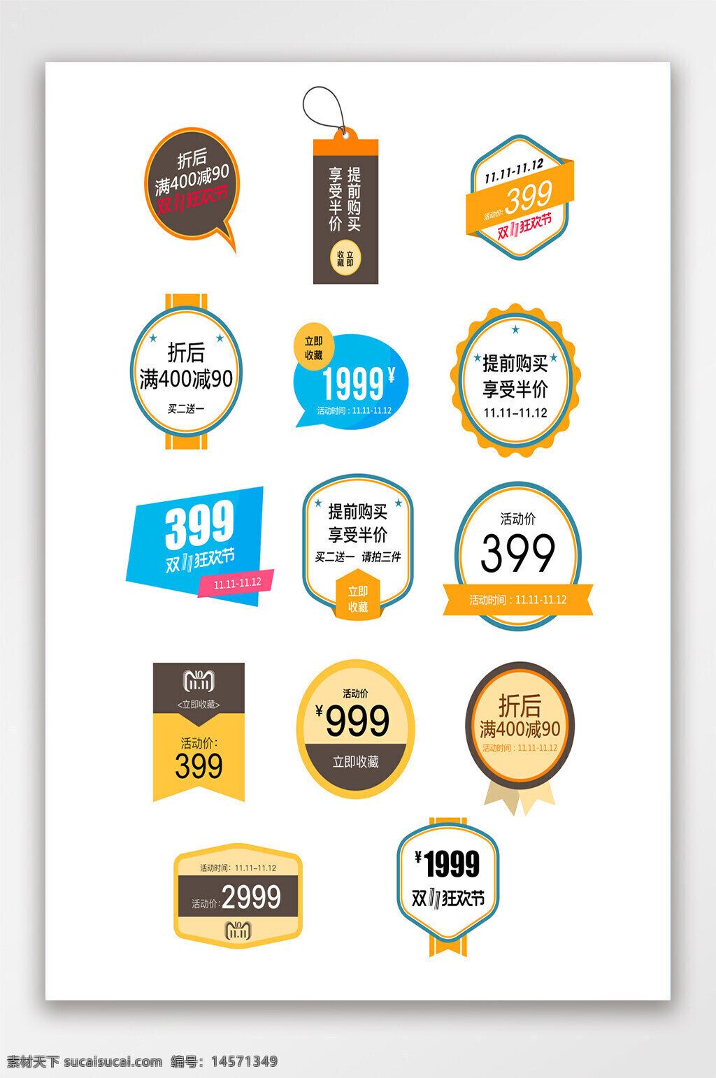 双十一标签 热卖价 促销标签 主图标签 店长推荐 淘宝电商标签 年中促销 活动标签 标签 促销价 电商首页 电商标签 狂欢节标签 直通车 节日活动 限时半价 电商弹窗标签