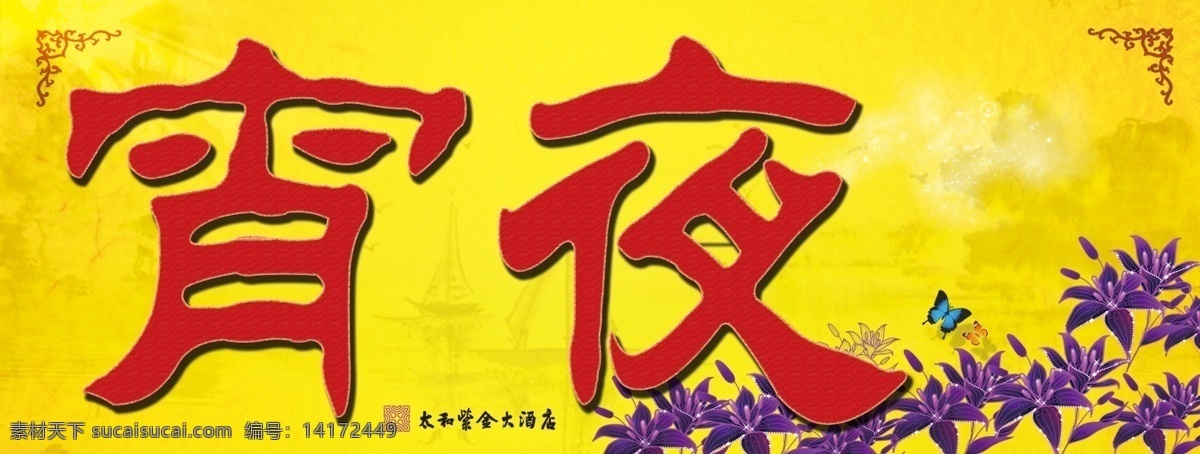 宵夜燈箱 宵夜 夜宵 大排檔 廣告設(shè)計(jì)模板 源文件