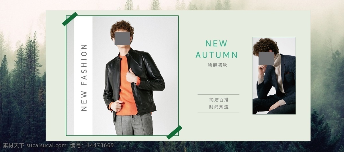 男裝海報(bào) 新品上市 男裝新品 新品 秋冬新品