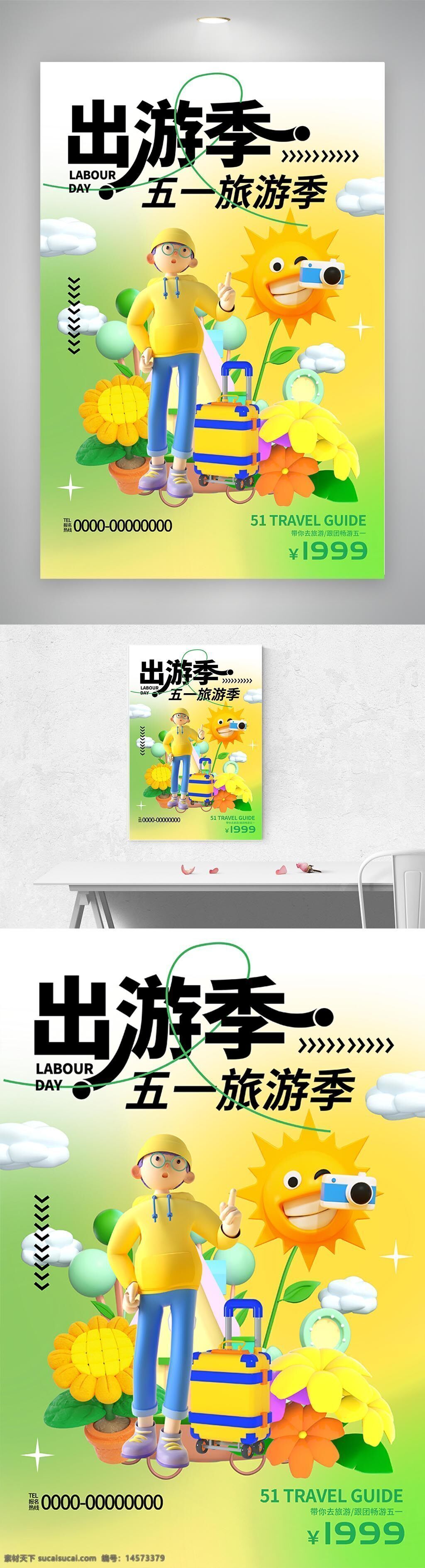 绿色 3d风 春季 旅游 创意 海报 设计