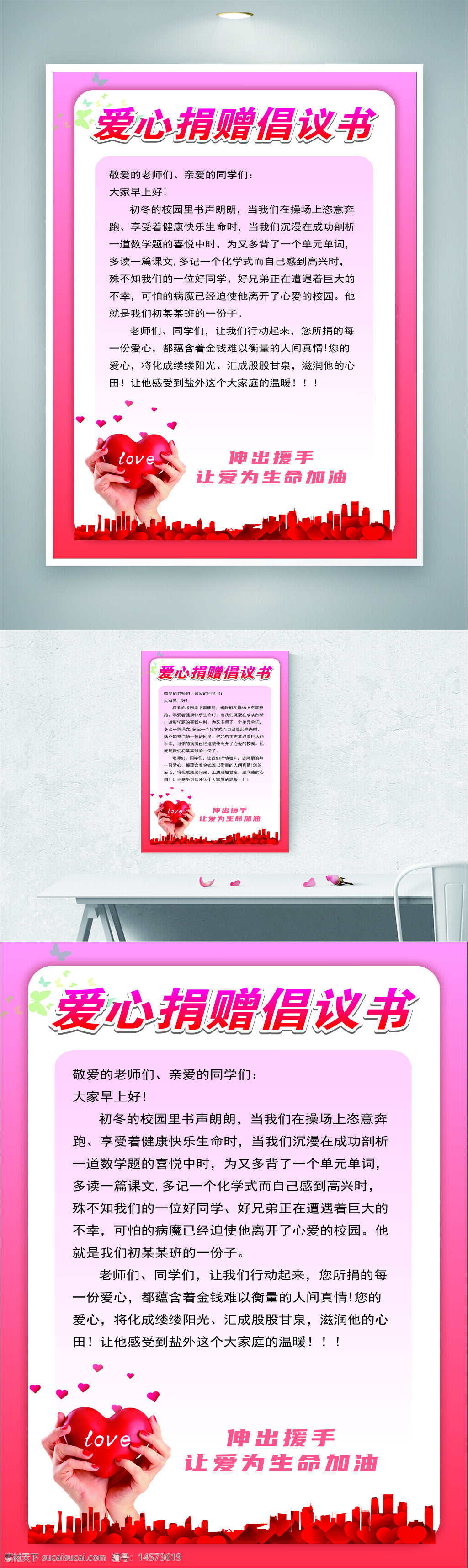 愛心 捐贈(zèng) 倡議書 公益海報(bào) 粉色海報(bào) 海報(bào)。