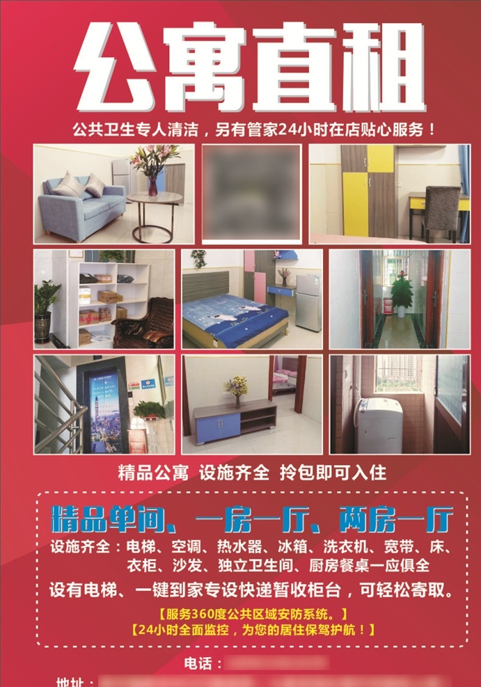 公寓招租 公寓出租 房屋出租 出租房屋 招聘海報(bào) 預(yù)租