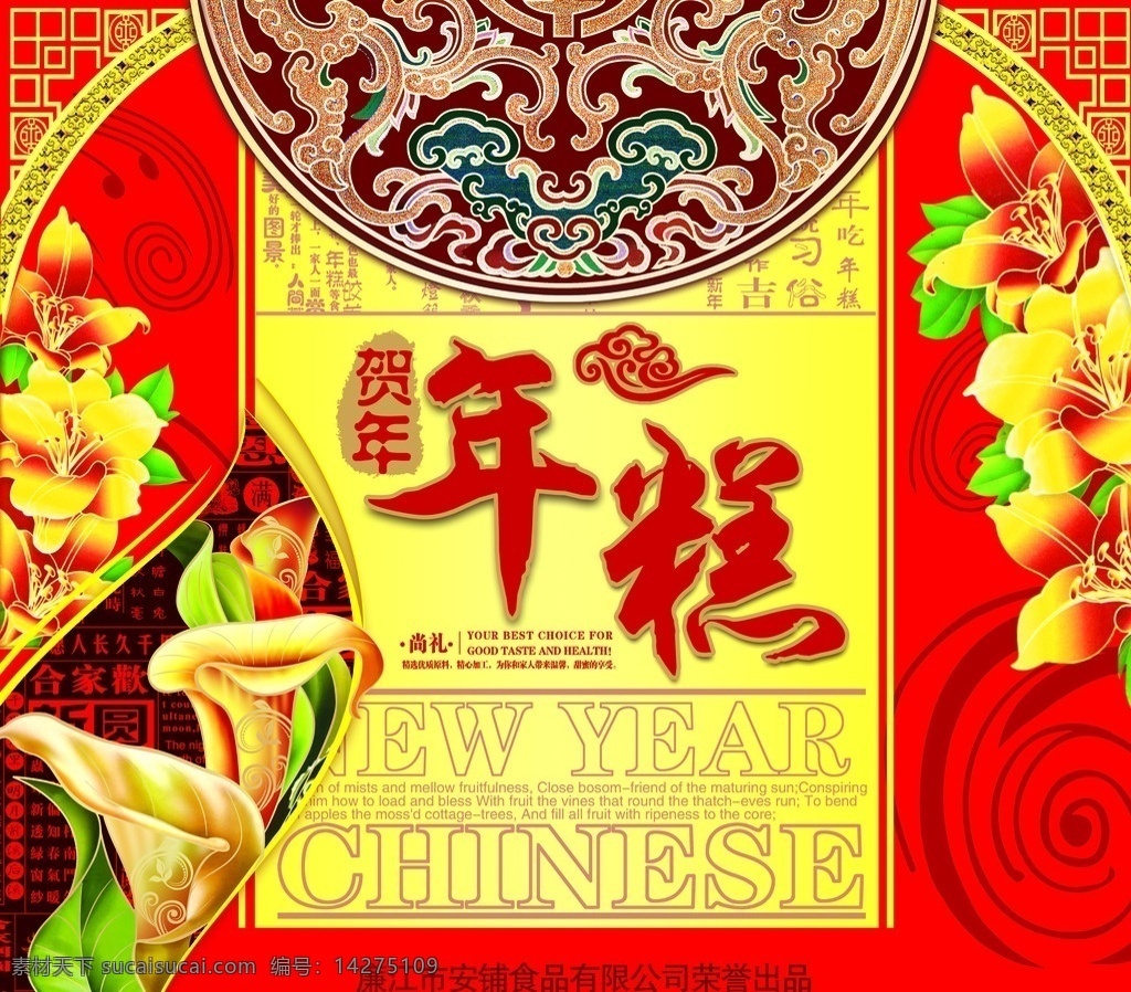 年糕包裝 牽?；?年糕 花 金框 紅色素材 祥云 新年素材 花紋 賀年素材 龍紋 年糕盒 包裝設計 廣告設計模板 源文件