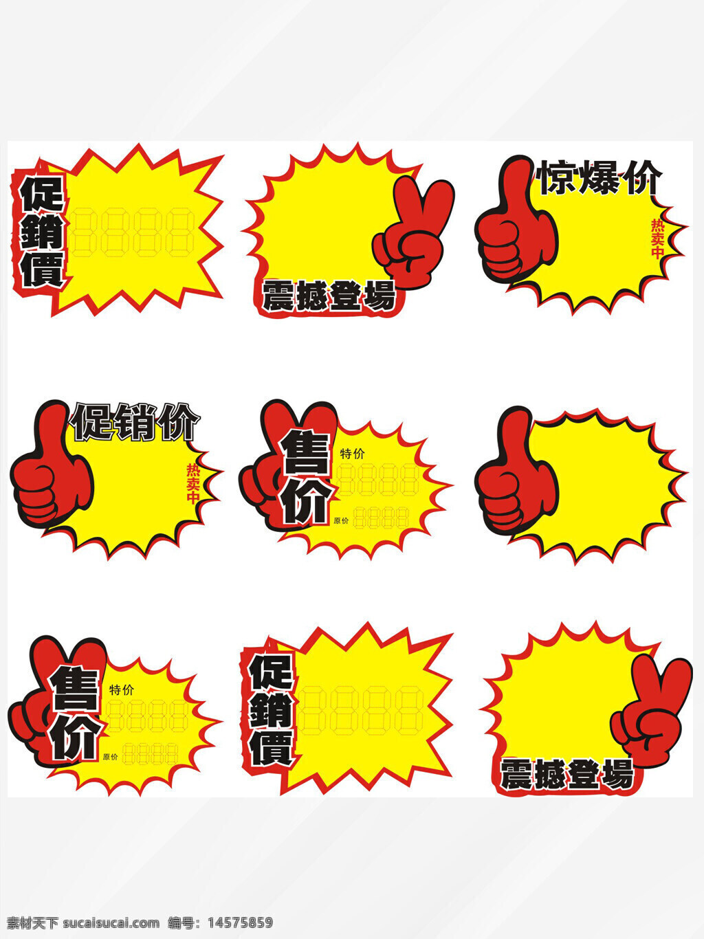 超市价签 商场价签 爆炸签 拳头 惊爆价 vip价签 价签 会员独享 会员专享 会员价 剁手价 狂欢价 尝鲜价 店庆价 新年价签 新年价 爆炸贴 特价贴 热卖价 价格标签 超市爆炸贴 店长推荐