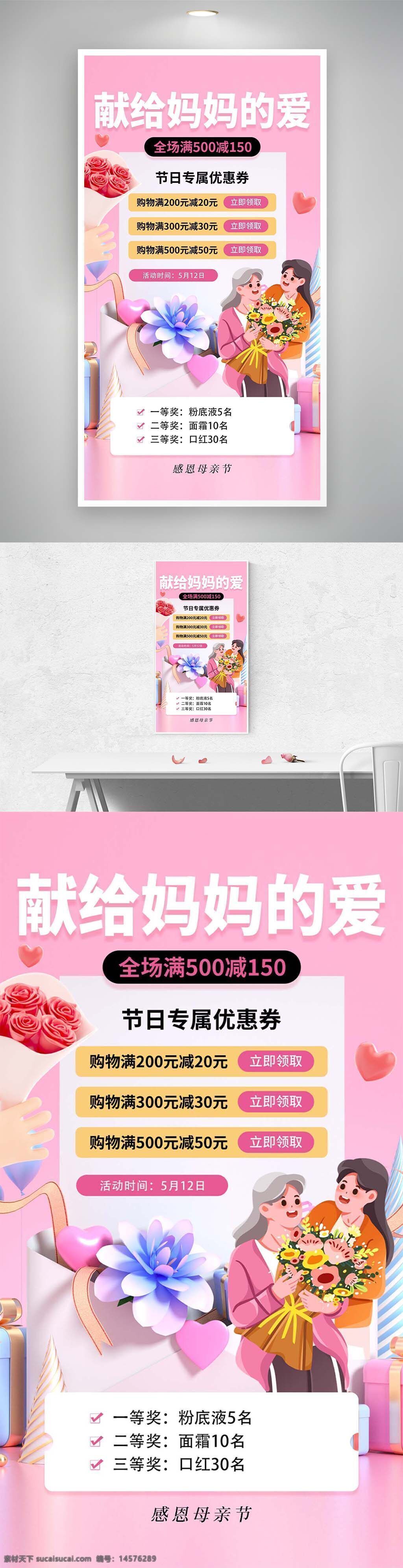 母親節(jié)海報(bào) 母親節(jié)大促 大促銷 感恩母親節(jié) 母親節(jié)促銷 母親節(jié)模板 母親節(jié)背景 母親 母親節(jié)活動(dòng) 母親節(jié)展架 母親節(jié)宣傳單 母親節(jié)來(lái)了 母親節(jié)日 母親節(jié)展板 母親節(jié)賀卡 母愛(ài)偉大 母親節(jié)廣告