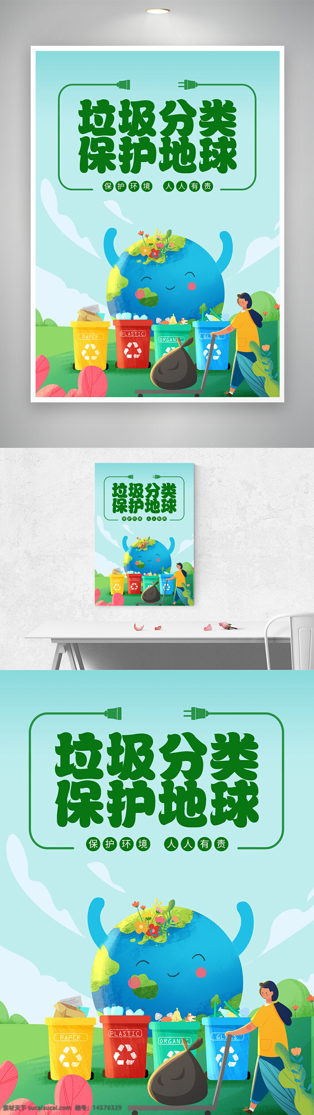 綠色 清新 拼貼畫 插畫 垃圾箱 回收 學(xué)校 教育培訓(xùn) 卡通 學(xué)生 草地 設(shè)計(jì)