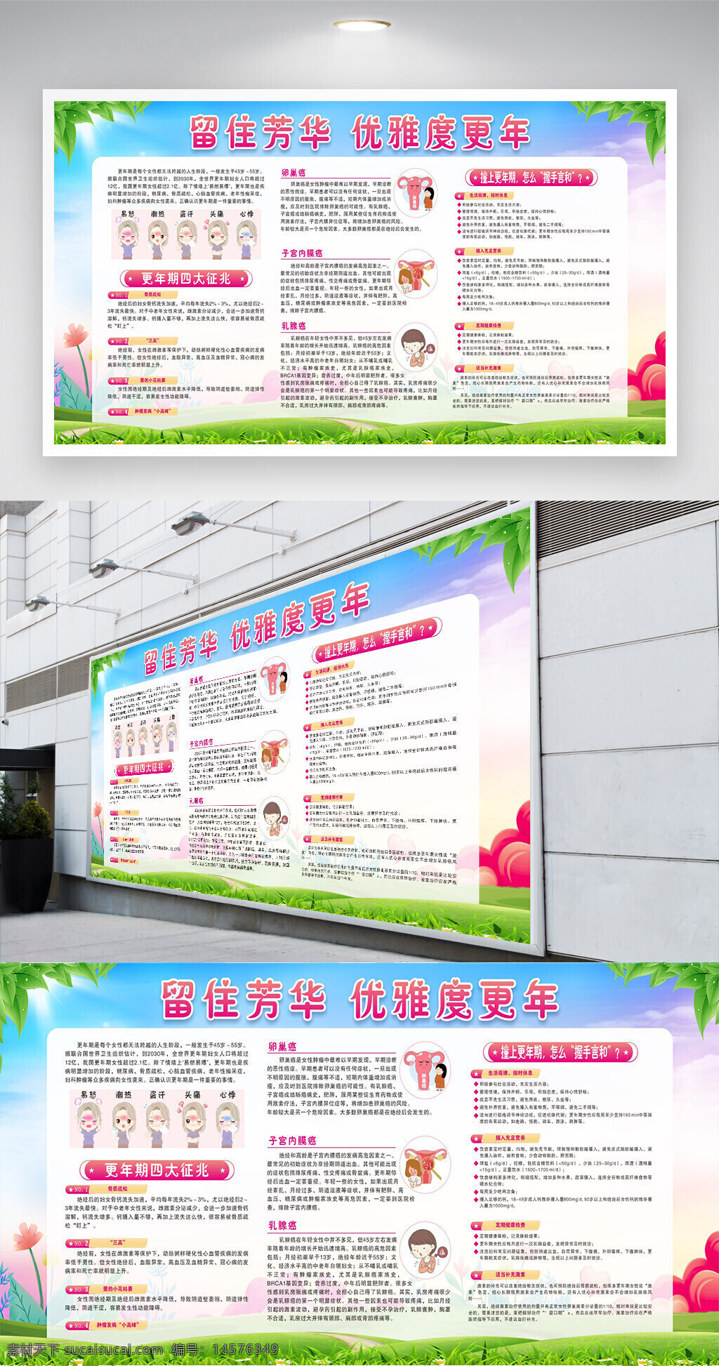 更年期關(guān)懷日 更年期日 更年期海報 更年期知識 關(guān)愛更年 美好人生 免費體檢 專家介紹 世界更年期 關(guān)懷日 醫(yī)院展板 婦科展板 更年期 更年期展板 女性更年期 更年期婦女 醫(yī)院健康教育 健康教育 健康