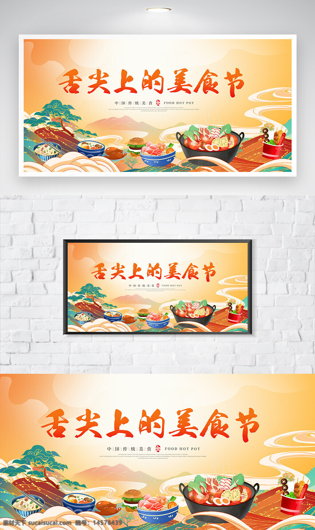 美食海報 舌尖上的 美食節(jié) 美食節(jié)海報 美食節(jié)宣傳 設(shè)計 廣告設(shè)計 海報設(shè)計 300dpi psd