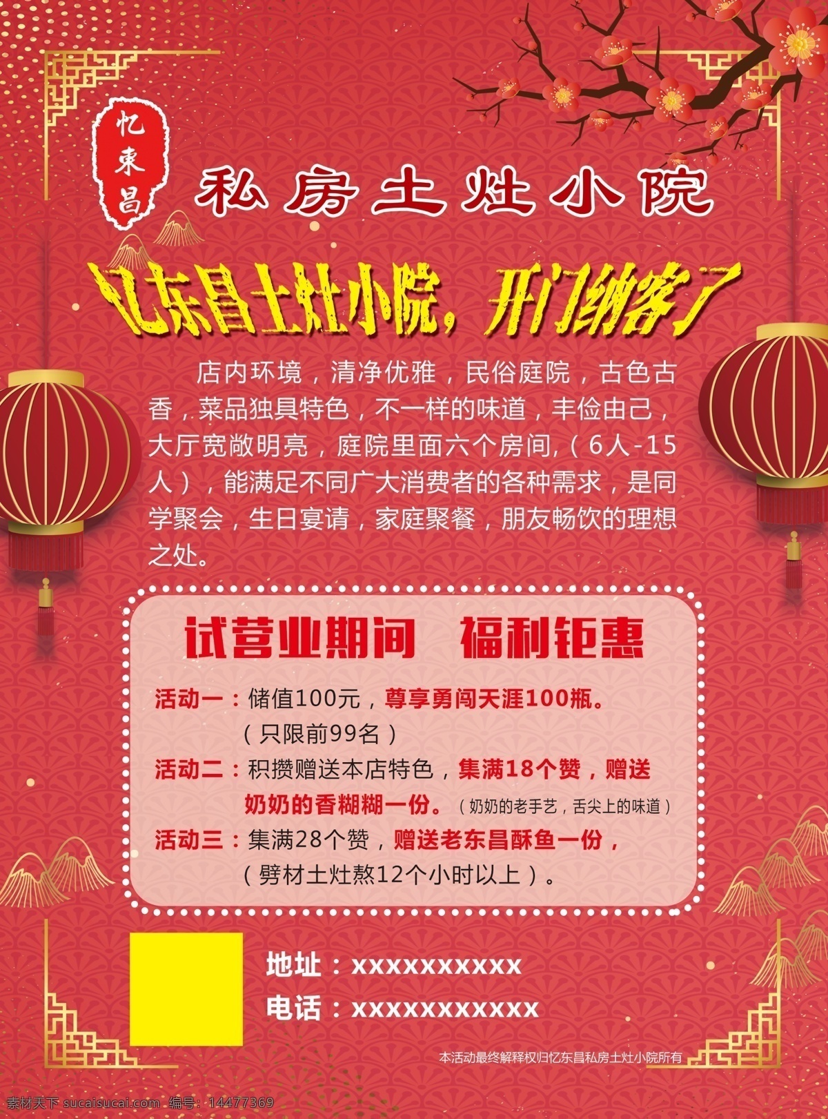 憶東昌彩頁 彩頁 飯店彩頁 飯店 美食 開業(yè)彩頁 開業(yè)