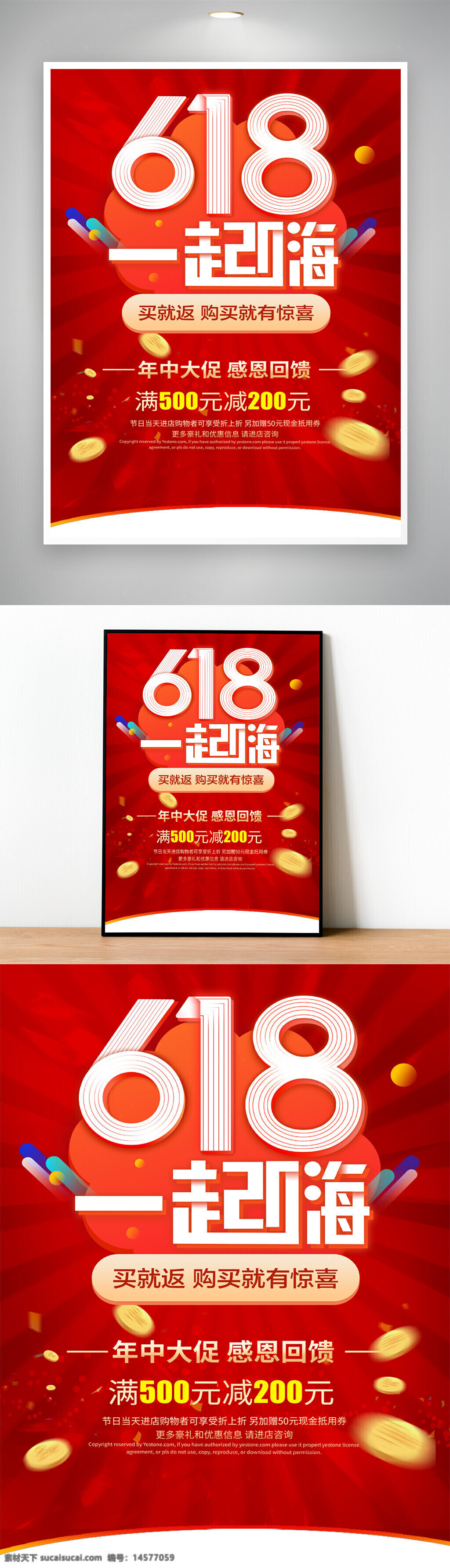 618狂歡 618購物季 618促銷 618狂歡購 618大促 618年中大促 618巔峰大促 618促銷海報(bào) 618活動海報(bào) 618淘寶 618購物 618限時(shí)大促 618年中慶 淘寶618