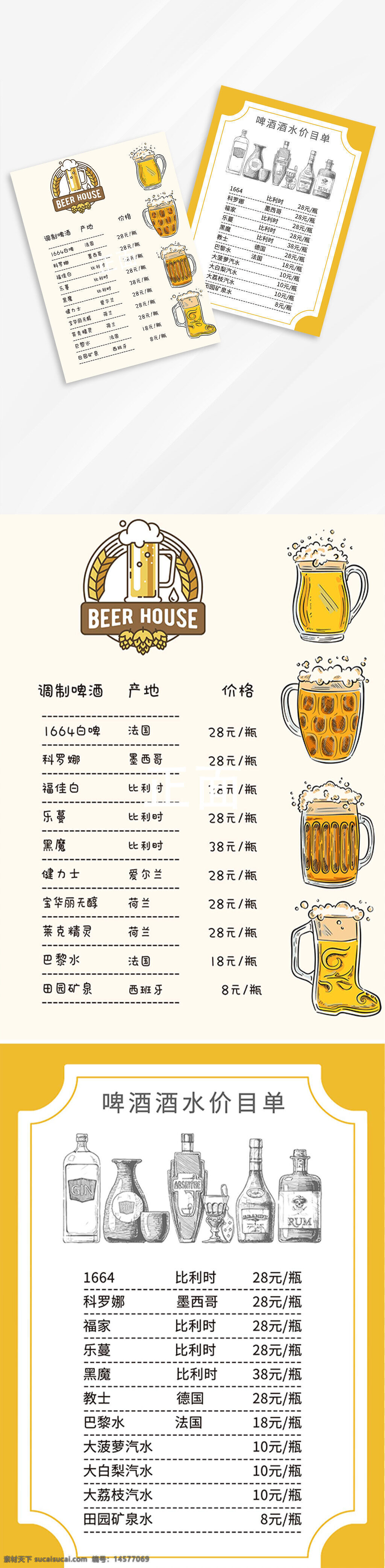 酒水價目表 餐飲酒水價格 夜宵店價目表 夜宵店菜單 酒水系列 餐飲海報 菜單價目表 菜排 菜譜 價格表 海報設(shè)計 菜單菜譜