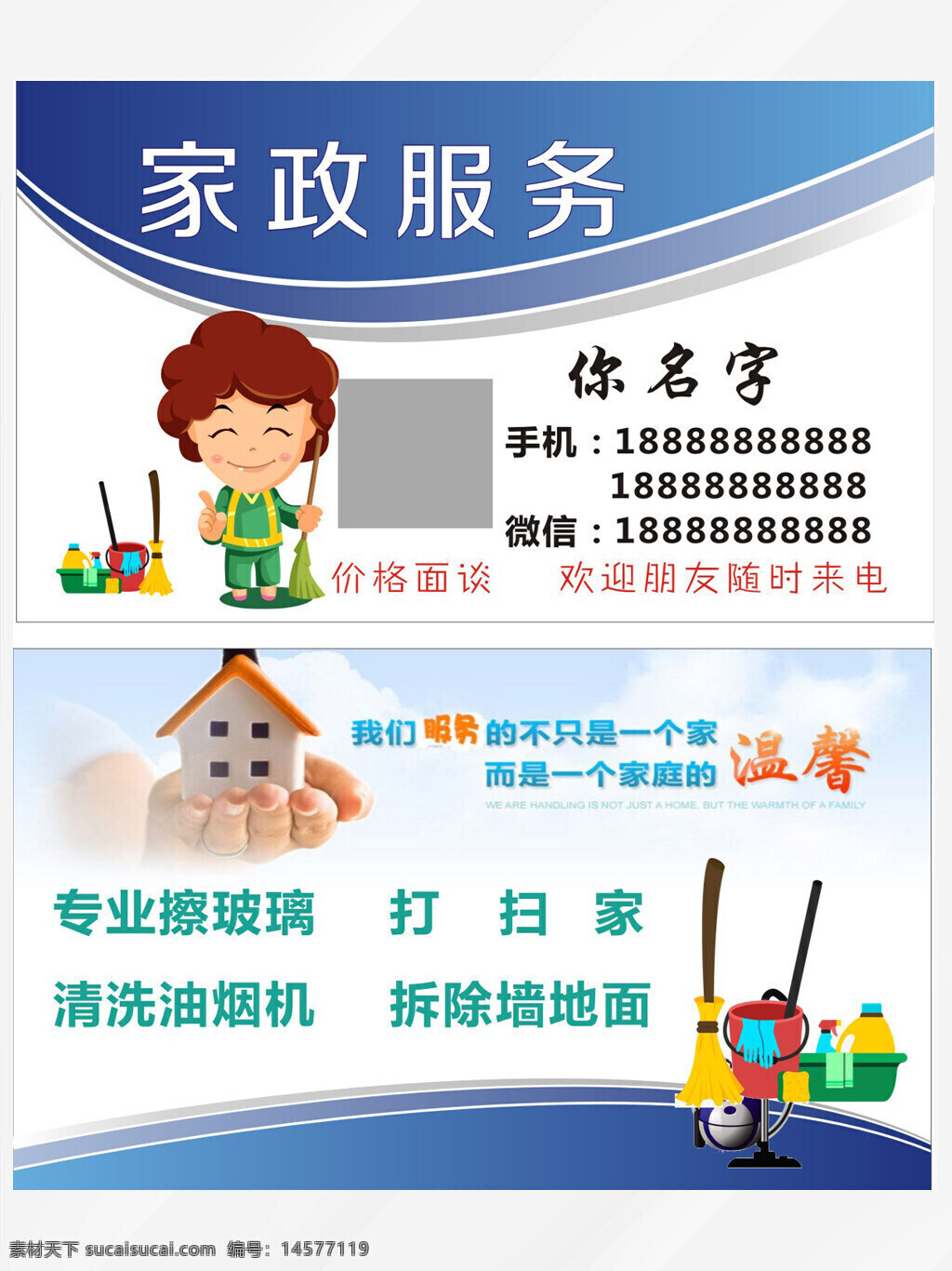 保姆名片 家庭主婦 家政公司名片 家政 保潔名片 服務(wù)行業(yè)名片 服務(wù)名片 家政名片設(shè)計 家政名片卡片 高檔 家政名片 鉆石家政名片 家政名片素材 家政名片底紋 簡潔家政名片