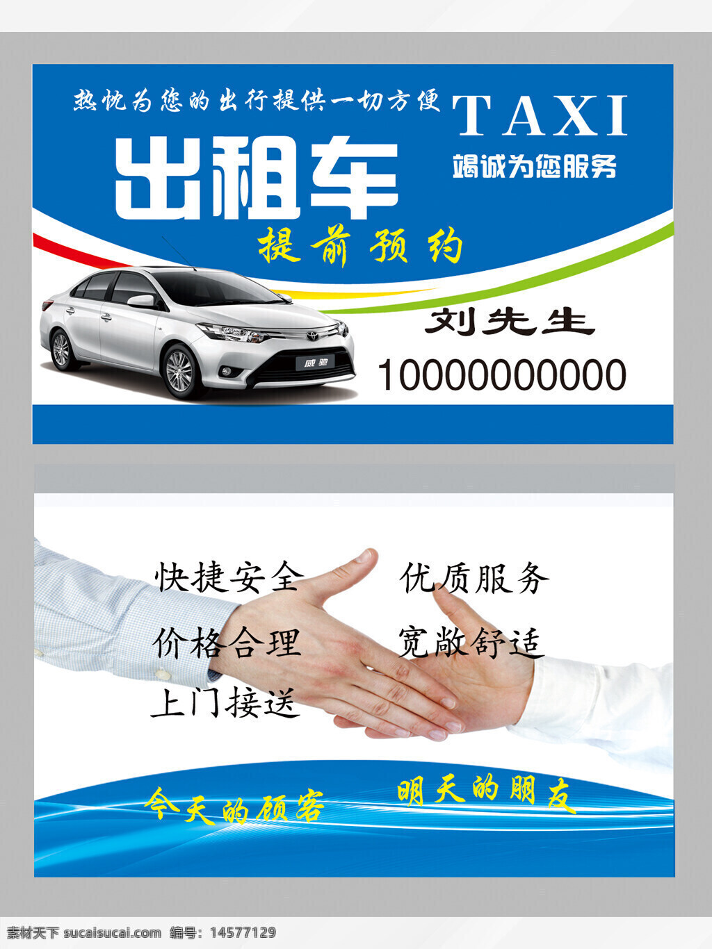 出租車名片 出租車 名片 汽車名片 租車名片 高檔出租車 出租車設計 出租車模版 出租車素材 車子名片 小車名片 客車名片 車名片 小車出租 出租汽車名片 出租車司機 司機名片