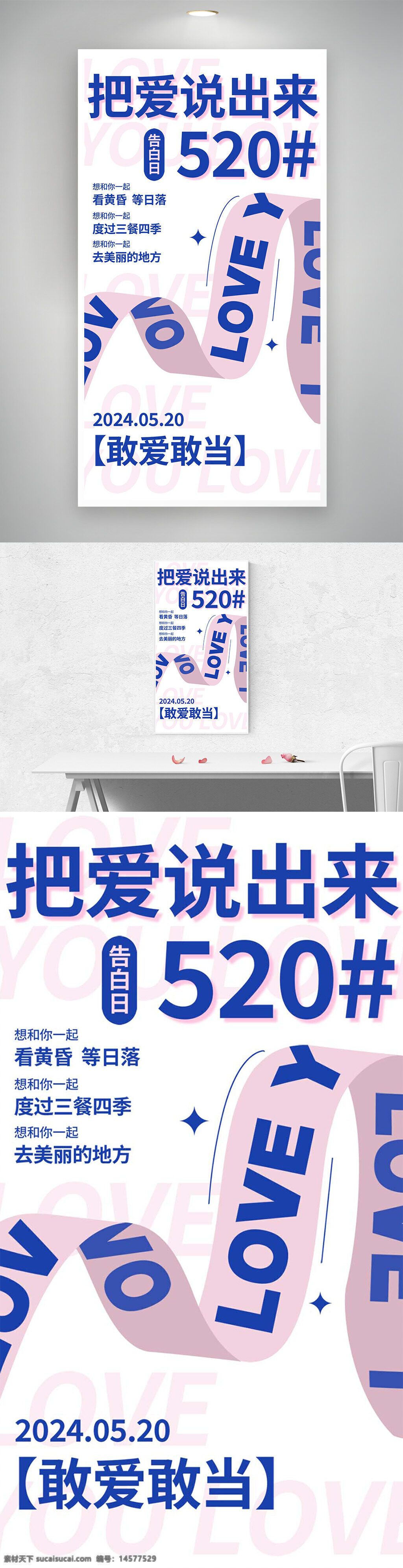 520海報(bào) 520促銷 520活動(dòng) 520廣告 520宣傳 創(chuàng)意520海報(bào) 商場(chǎng)520海報(bào) 超市520海報(bào) 520主題 520表白 520促銷海報(bào) 520情人節(jié)
