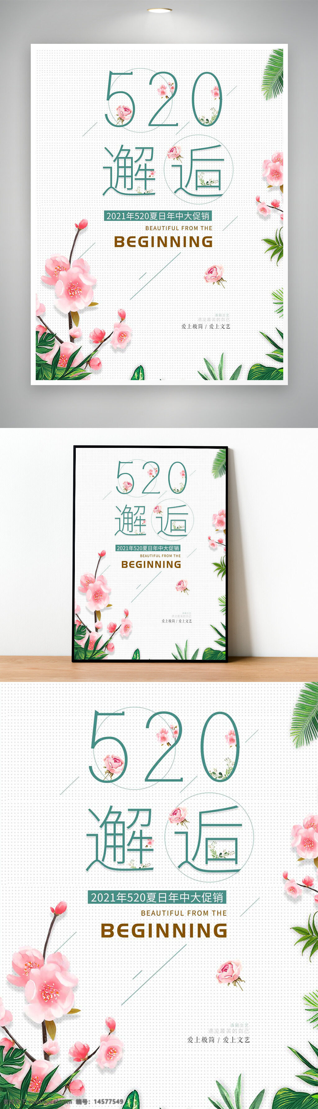 520 情人節(jié) 情人節(jié)海報 520海報 520啟動頁 情人節(jié)啟動頁 簡約海報 浪漫海報 簡約風 告白季 地產(chǎn)廣告 表白季 餐飲 美食 餐廳 浪漫 預定 玫瑰花 