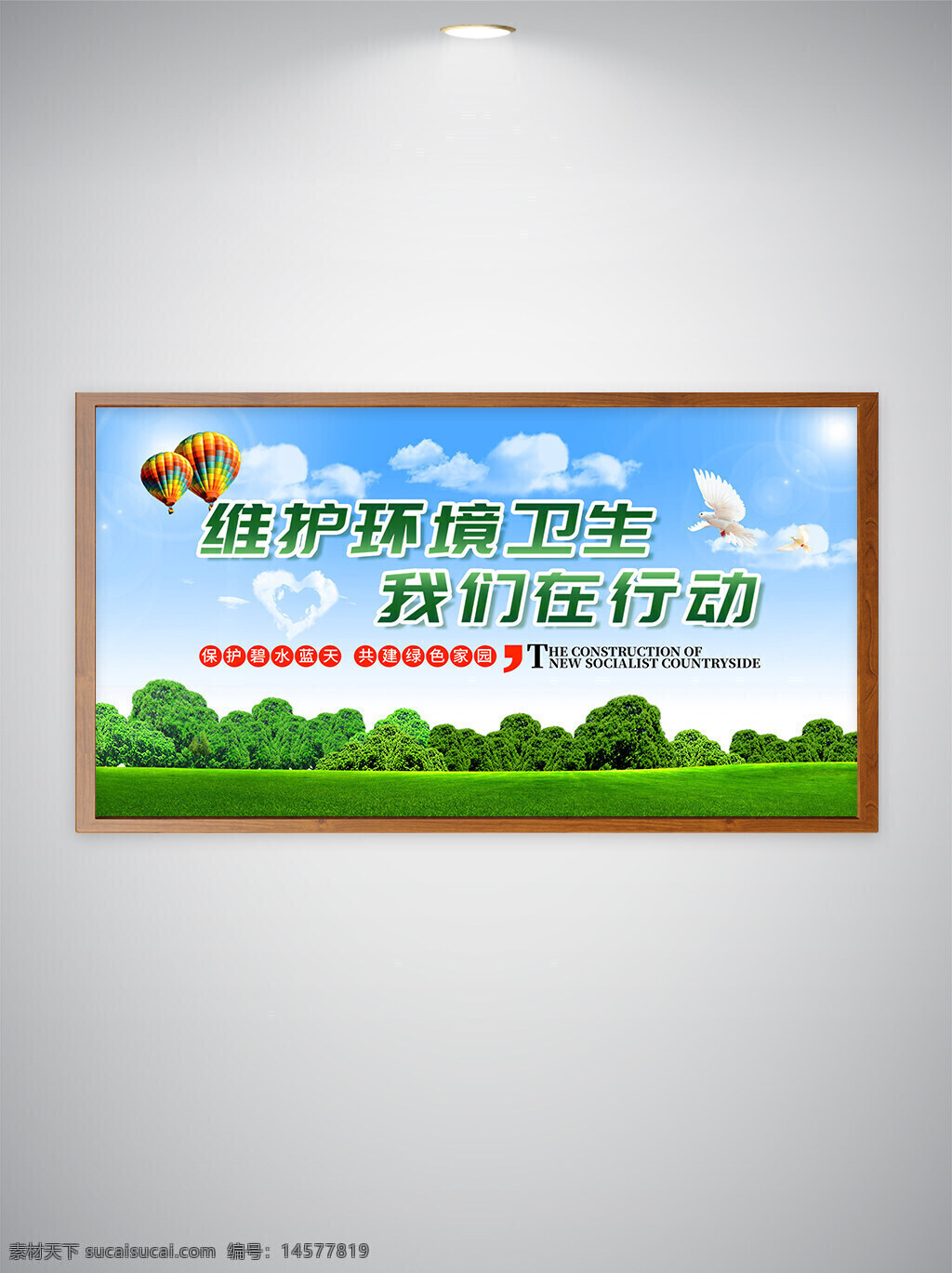 環(huán)境衛(wèi)生宣傳海報(bào) 環(huán)境衛(wèi)生 宣傳海報(bào) 環(huán)境 衛(wèi)生 宣傳 海報(bào) 愛(ài)護(hù)環(huán)境 環(huán)保 維護(hù)環(huán)境