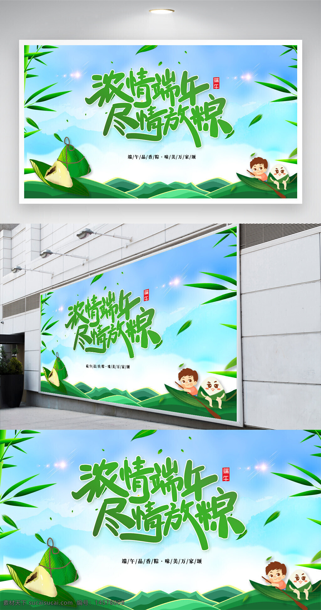 端午節(jié) 端午節(jié)粽子 端午粽飄香 粽子 端午節(jié)促銷 端午節(jié)模板 屈原 促銷 端午節(jié)背景 端午 端午節(jié)活動 龍舟 龍舟比賽 賽龍舟 濃情惠端午 濃情端午 端午促銷 感恩端午節(jié)