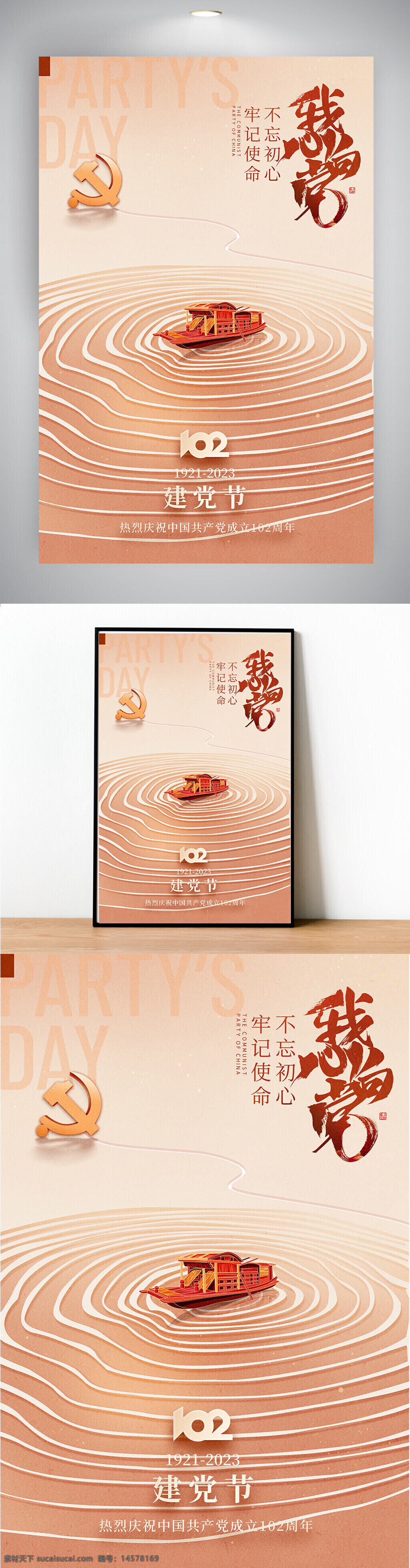 大氣 年輪 紅船 建黨 102周年 黨建