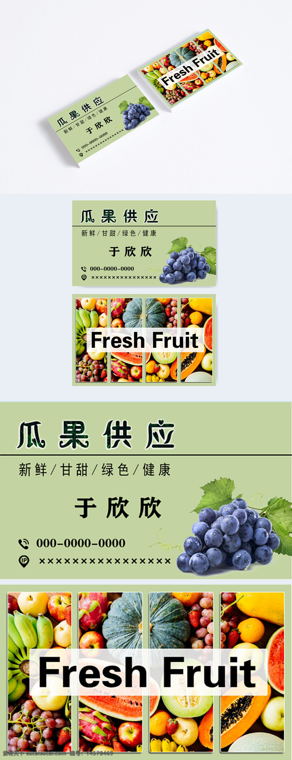鲜果名片 名片 水果名片 高档名片 水果素材