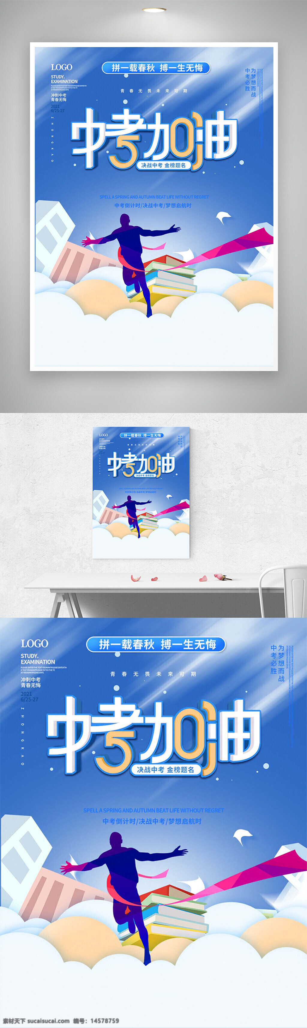 决战中考 决战中考海报 中考 中考加油 中考海报 中考金榜题名 中考加油海报 中考宣传 中考宣传海报 加油中考 加油中考海报 金榜题名 金榜题名海报 中考决战 中考决战海报