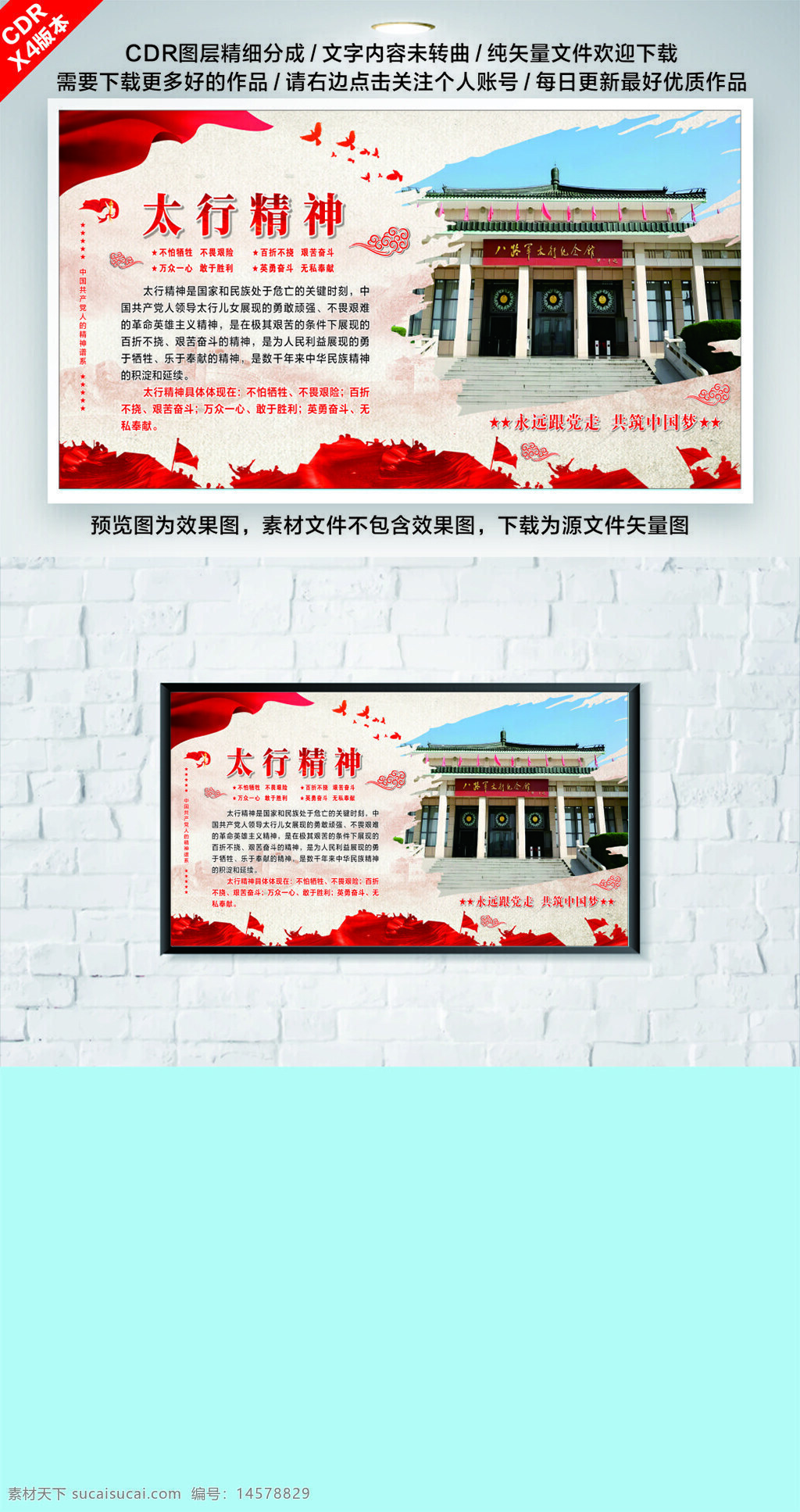 大气党建展板 党建展板 党建海报 党建宣传栏 党建精神 太行精神 展板 太行精神宣传画面 太行精神党建展板