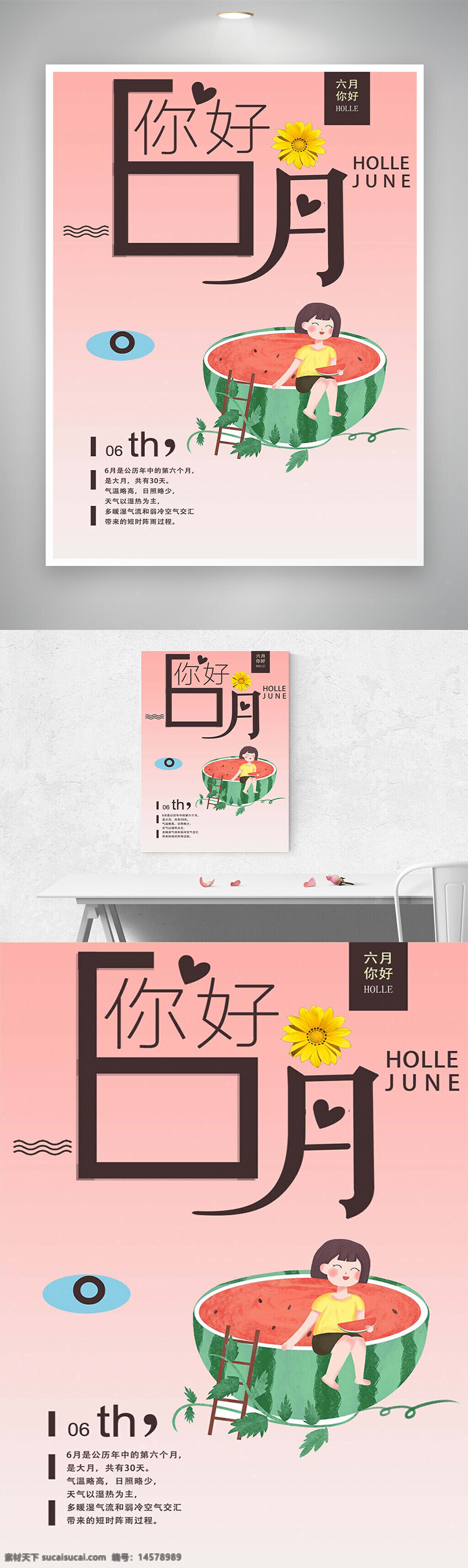 六月你好 六月你好宣傳 六月你好海報(bào) 你好六月 你好六月宣傳 你好六月海報(bào) 六月 六月宣傳 六月海報(bào) 六月宣傳海報(bào) 六月卡通海報(bào) 卡通六月海報(bào) 月份宣傳 月份海報(bào) 月份宣傳海報(bào)