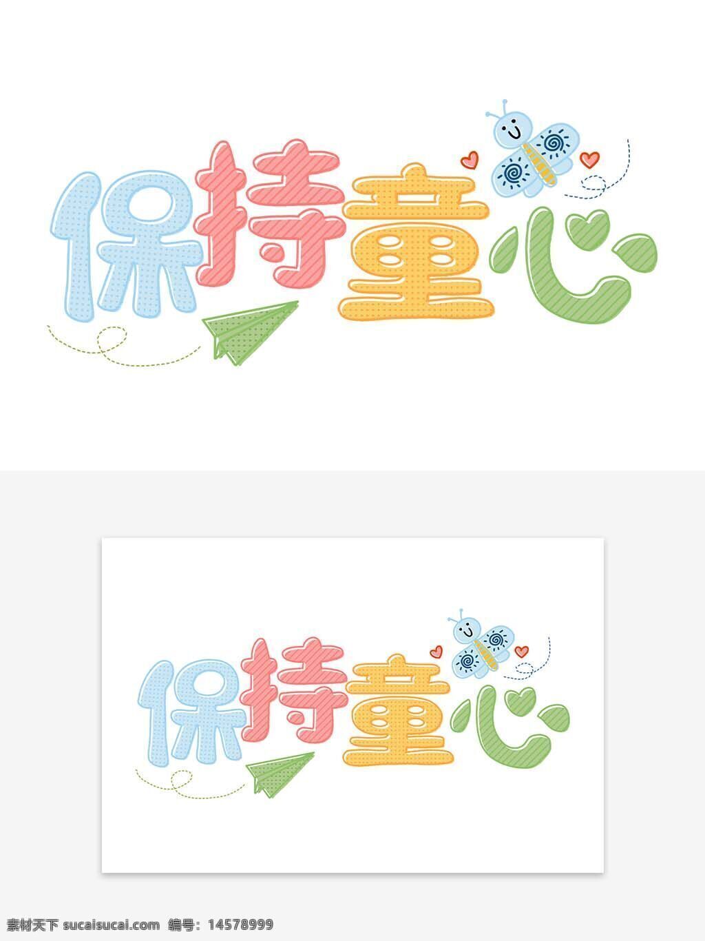 卡通字體 六一 兒童節(jié) 61字體 61藝術(shù)字 61兒童節(jié) 兒童節(jié)藝術(shù)字 字體設(shè)計 61主題字 主題文案 藝術(shù)字主題 藝術(shù)字字體 字體排版 歡度六一 兒童節(jié)快樂 歡樂兒童節(jié) 童心飛揚(yáng) 設(shè)計 psd