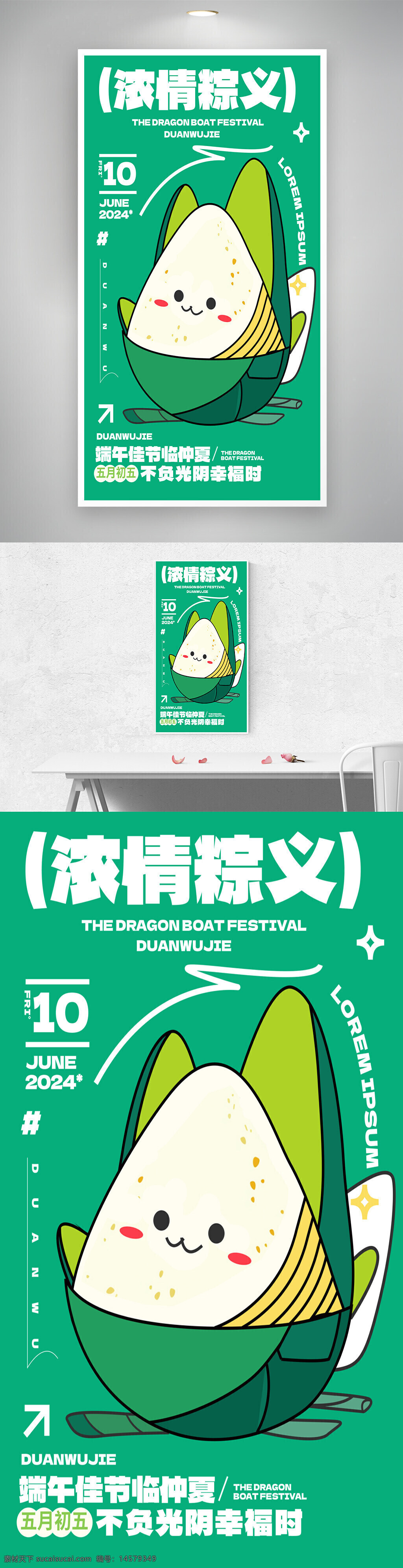 端午節(jié) 端午節(jié)大促銷 端午 感恩端午節(jié) 端午節(jié)素材 粽子端午節(jié) 端午節(jié)促銷 端午節(jié)插畫 端午節(jié)廣告 端午粽子 端午節(jié)海報