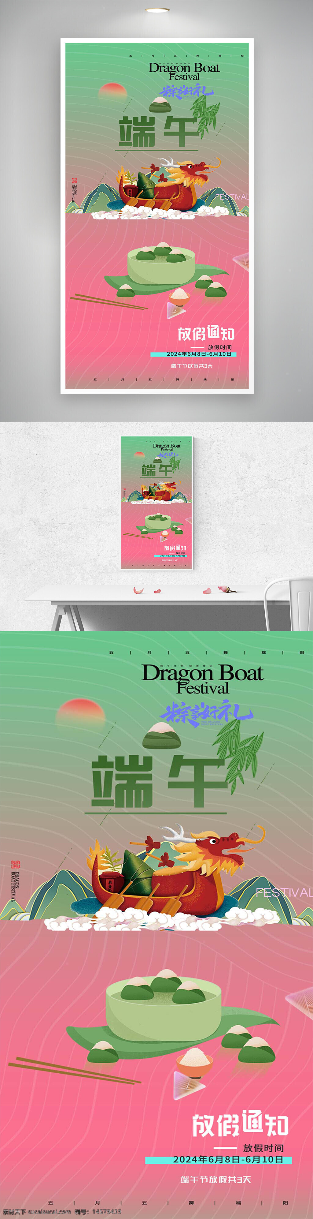 端午節(jié) 端午 端午節(jié)海報 端午海報 放假安排 放假通知 放假宣傳 放假海報 放假安排海報 放假通知海報 放假宣傳海報 端午節(jié)放假通知 端午放假通知 節(jié)日放假通知 節(jié)日放假安排 節(jié)日放假海報