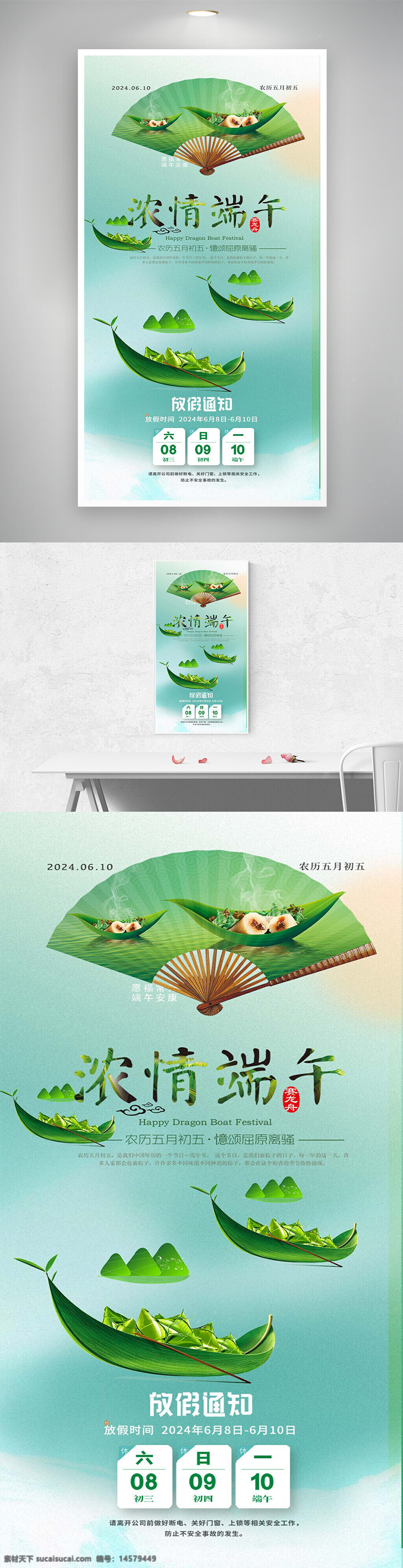 端午 端午節(jié) 端午海報(bào) 端午節(jié)海報(bào) 節(jié)日放假通知 節(jié)日放假宣傳 節(jié)日放假海報(bào) 放假通知 放假宣傳 放假海報(bào) 放假通知海報(bào) 放假宣傳海報(bào) 端午放假 端午放假海報(bào) 端午節(jié)放假 端午節(jié)放假海報(bào)