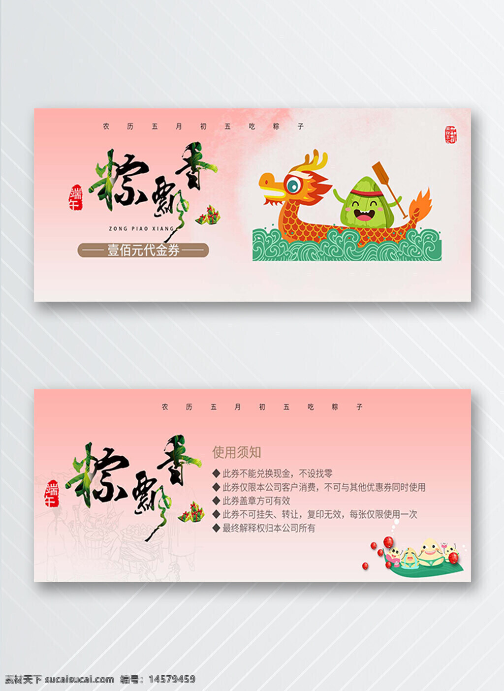 五月初五 端午 端午代金券 端午優(yōu)惠券 端午節(jié) 端午節(jié)代金券 端午節(jié)優(yōu)惠券 端午活動 端午活動優(yōu)惠券 端午活動代金券 端午節(jié)活動 端午節(jié)活動優(yōu)惠券 端午節(jié)活動代金券 優(yōu)惠券 代金券