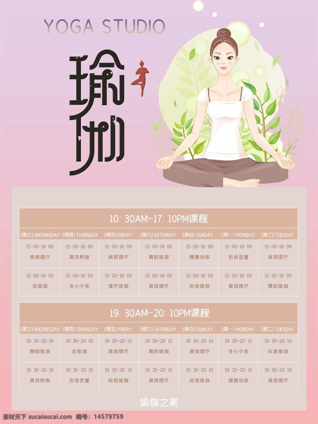 瑜伽課程 瑜伽課程海報 瑜伽課程表 瑜伽課程安排 瑜伽課程安排海報 課程安排表 課程安排 課程安排海報 課程海報 課程安排表海報 課程表 課程表海報 簡約課程表