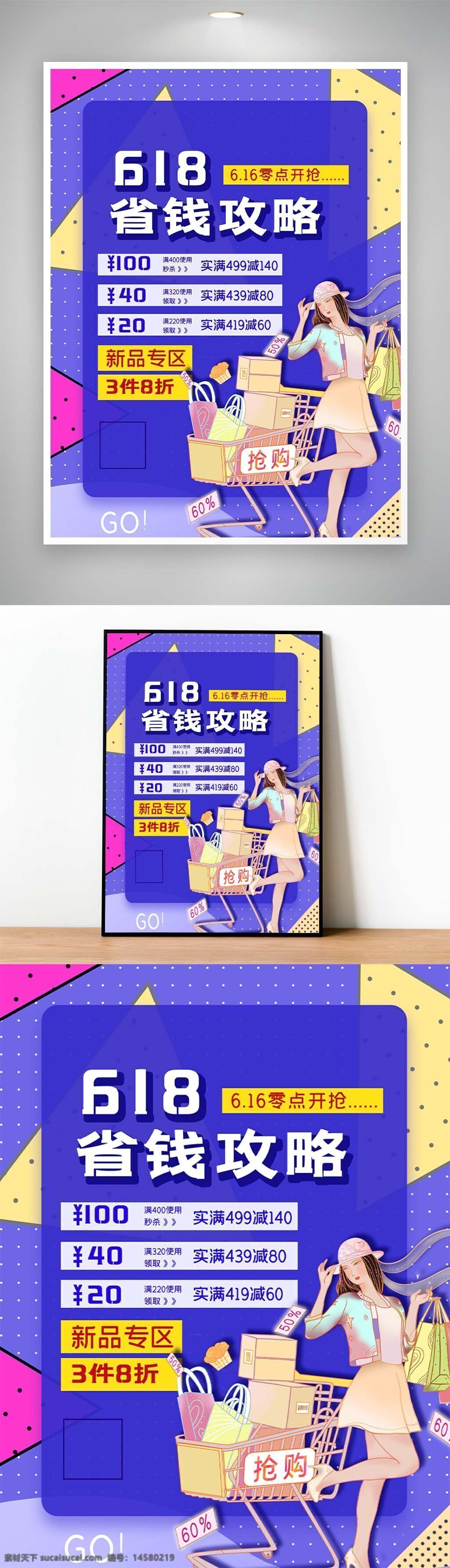 618 618海报 618促销 618预售 年中大促 年中大促销 年中大促海报 618年中促销 618活动 618年中大促 618促销海报 618活动海报 618年中庆 618限时大促 购物节