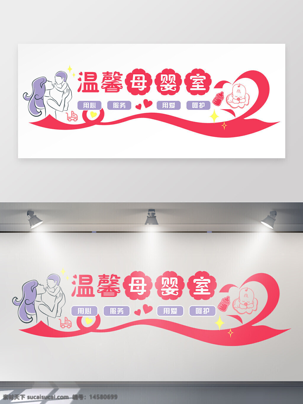 月子會(huì)所 母嬰休息室 愛(ài)心母嬰室墻 愛(ài)心母嬰室 月子會(huì)所背景 母嬰室文化墻 關(guān)愛(ài)母嬰 月子中心會(huì)所 月子中心展板 母嬰剪影 奶瓶母嬰車(chē) 兒童簡(jiǎn)筆畫(huà) 溫馨母嬰室 用心服務(wù) 用愛(ài)呵護(hù) 奶瓶嬰兒車(chē) 愛(ài)心飄帶