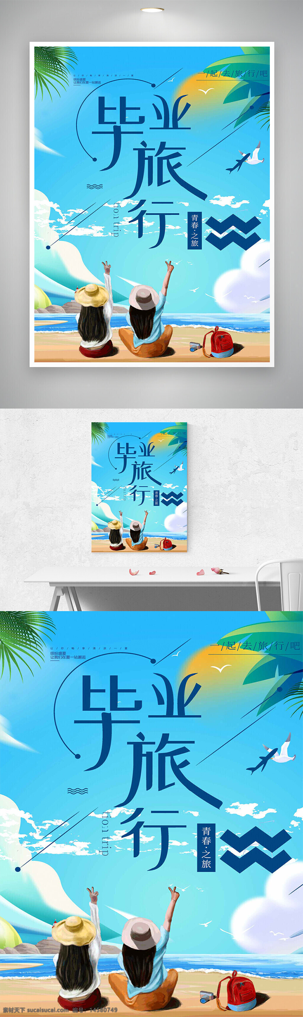 毕业季 毕业季旅行 毕业季活动 毕业季海报 毕业旅行 毕业活动 毕业旅行海报 毕业活动海报 毕业季旅行海报 毕业季活动海报 毕业活动宣传 毕业活动宣传海报 毕业旅行宣传 毕业旅行宣传海报