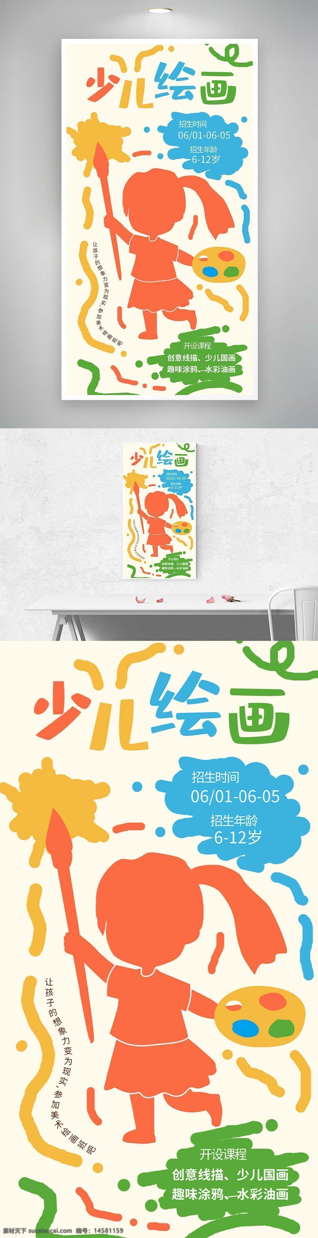 美術(shù)繪畫(huà)海報(bào) 美術(shù)班招生 涂鴉 美術(shù)招生海報(bào) 繪畫(huà)班 藝術(shù)班 畫(huà)畫(huà)班招生 美術(shù)班 美術(shù)繪畫(huà) 繪畫(huà)班招生 少兒美術(shù)招生 美術(shù)班海報(bào) 美術(shù)班報(bào)名啦 報(bào)名 兒童繪畫(huà)班 繪畫(huà)班海報(bào) 美術(shù)培訓(xùn)海報(bào)