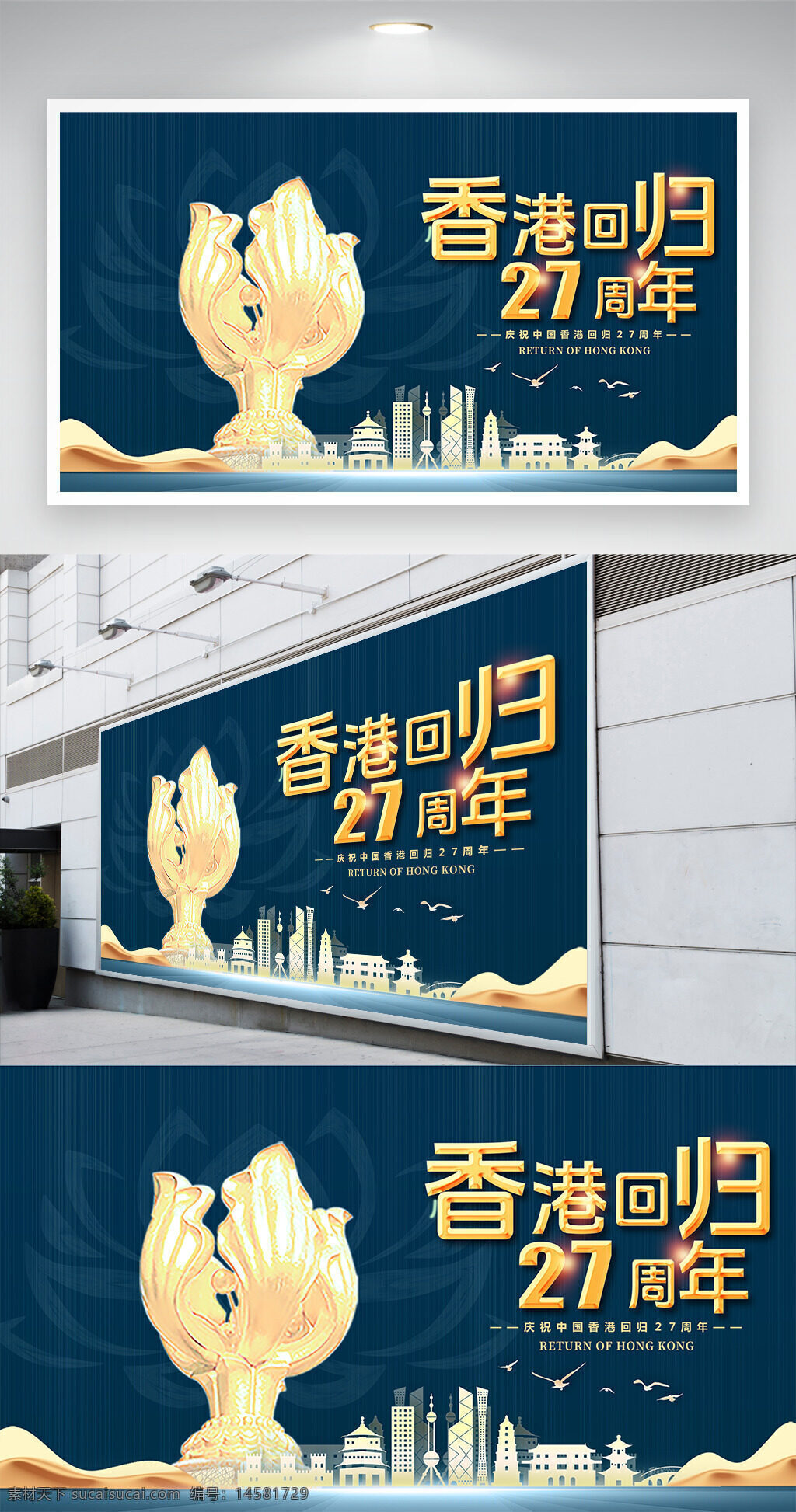 香港回归 27周年 香港 7月1日 回归纪念日 纪念香港回归 庆香港回归 香港回归日 香港回归标志 香港图标 祝香港回归 香港回归海报 香港回归宣传