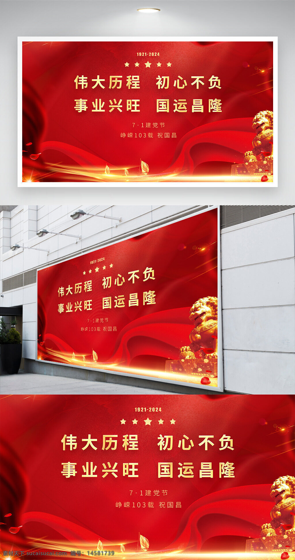 党建 建党 七一 建党节 建党周年 建党背景 建党红色背景 103周年活动 建党节展板 建党103年 建党节背景 103周年庆 103周年海报 建党节海报 庆七一