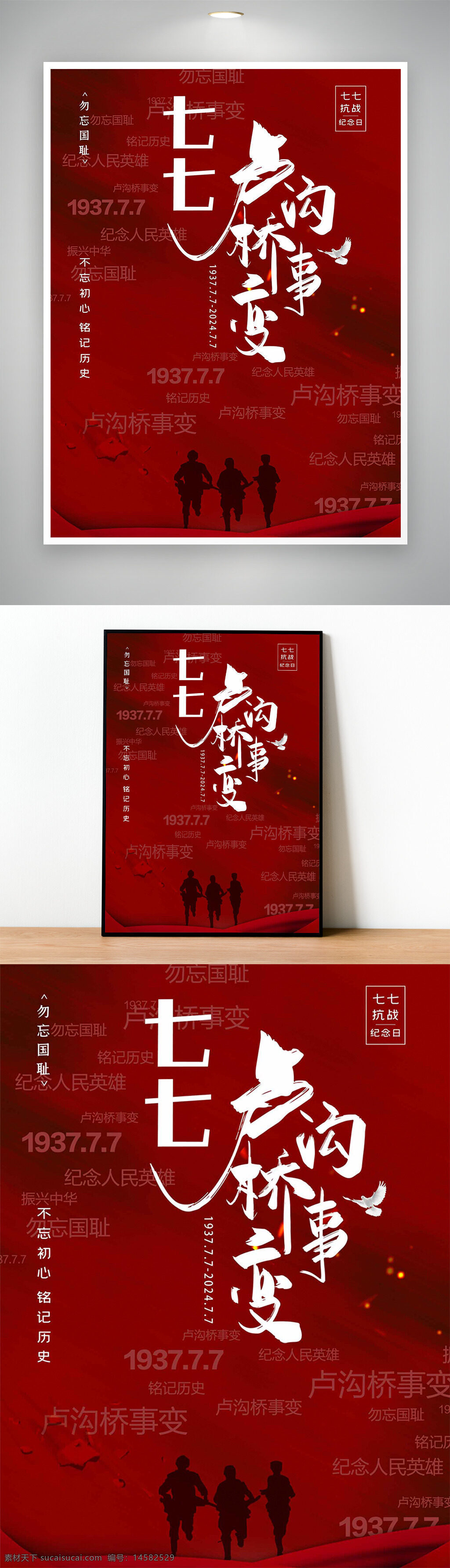 七七事變 七月七日 77 1937 抗戰(zhàn)紀念日 七七國恥日 國恥日 國恥 勿忘國恥 銘記歷史 緬懷先烈 先烈 振興中華 紀念七七事變 盧溝橋事變