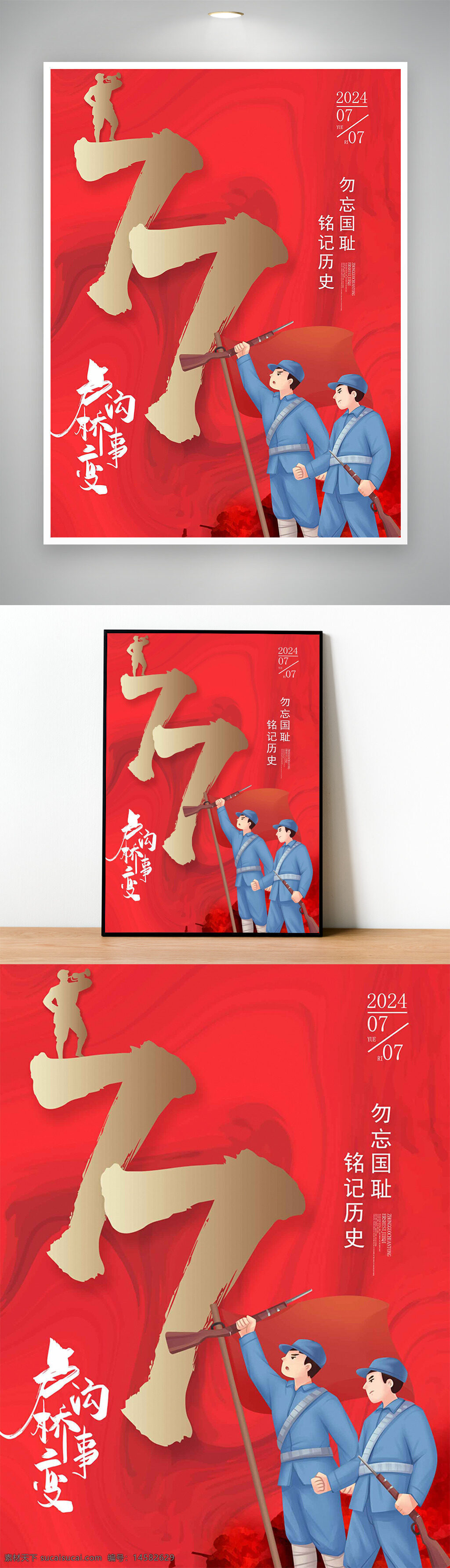 七七事變 七月七日 77 1937 抗戰(zhàn)紀(jì)念日 七七國恥日 國恥日 國恥 勿忘國恥 銘記歷史 緬懷先烈 先烈 振興中華 紀(jì)念七七事變 盧溝橋事變