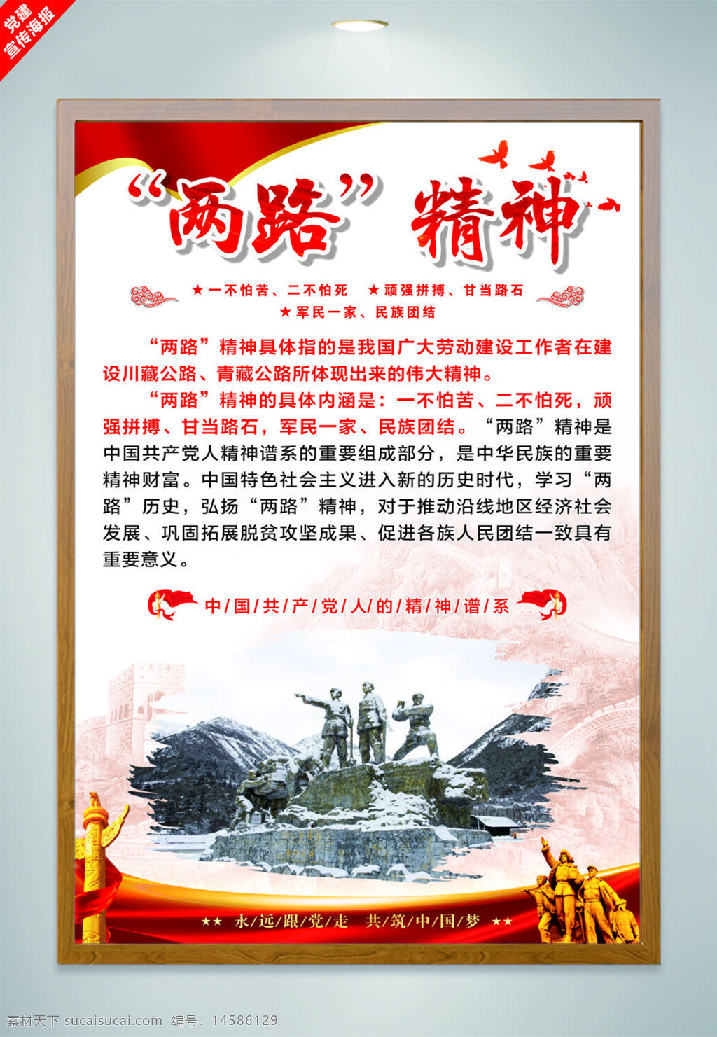 兩路精神 青藏鐵路 交通精神 弘揚(yáng)新時(shí)代 交通精神宣傳 兩路精神展板 兩路精神宣傳 兩路精神板報(bào) 青藏鐵路精神 黨建海報(bào)標(biāo)語 黨建宣傳標(biāo)語 黨建文化 黨建標(biāo)語展板 黨建文化墻