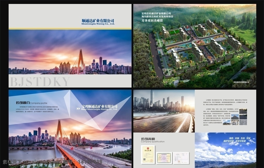 公司宣傳冊 礦業(yè)公司宣傳 礦業(yè)公司折頁 城市背景 橋梁背景 黃昏背景 高速路背景 綠色單 畫冊設(shè)計