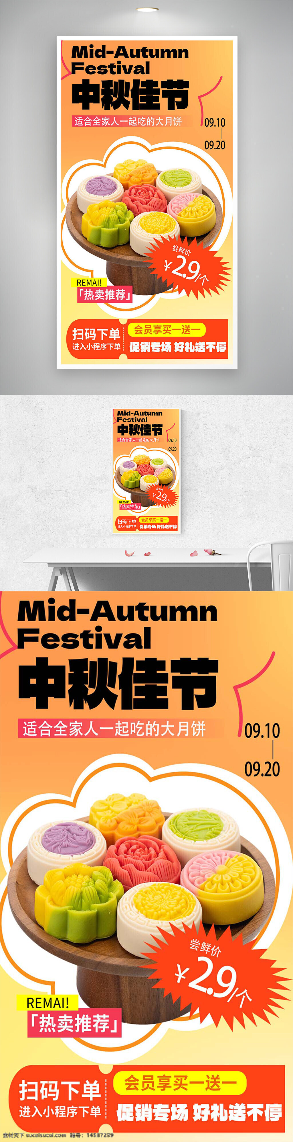 中秋 中秋促销 中秋海报 中秋促销海报 中秋节 中秋节促销 中秋节海报 中秋节促销海报 月饼 月饼促销 月饼促销海报 月饼大促销 月饼促销活动 月饼促销活动海报 月饼促销宣传 月饼促销宣传海报