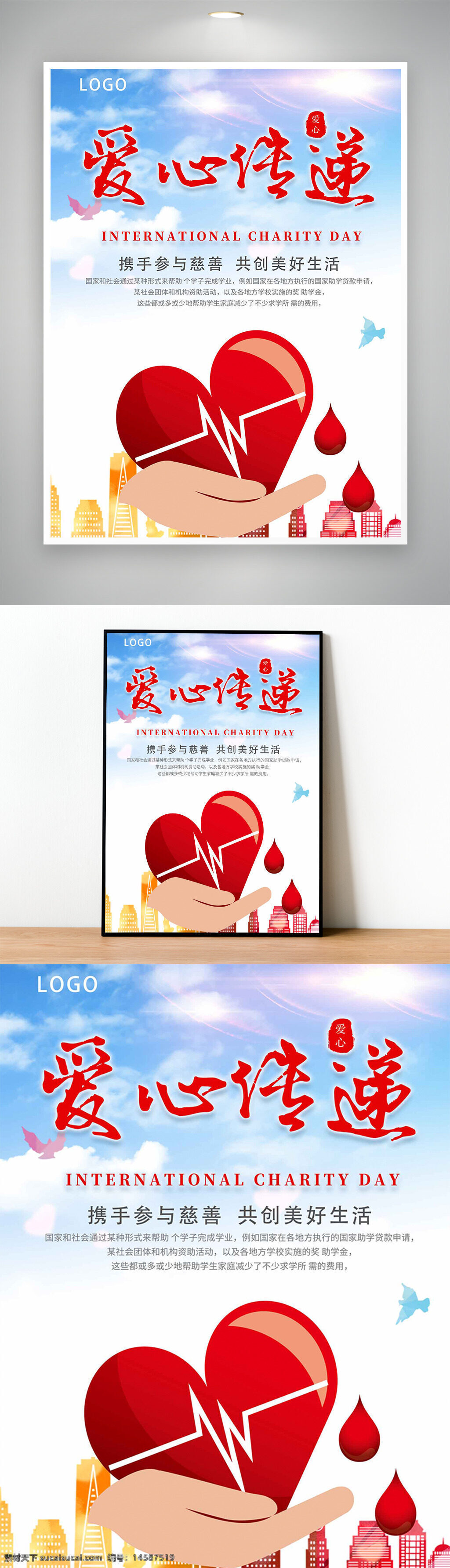 中华慈善日 慈善日 世界慈善日 慈善节 中华慈善总会 中国慈善日 中华慈善法 国际慈善日 慈善展板 爱心传承 慈善海报 蓝天 白云 慈善组织 普度众生 爱心传递 慈善 手捧爱心