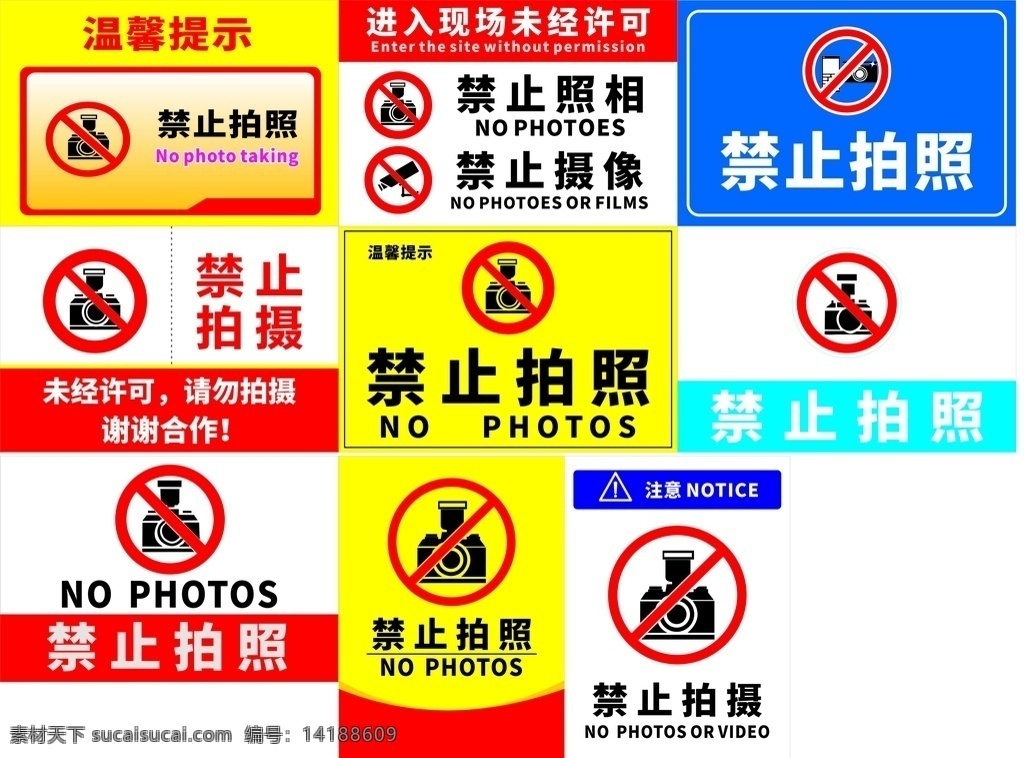 禁止拍照 請勿拍照 拍照 溫馨提示 禁止照相 禁止攝像