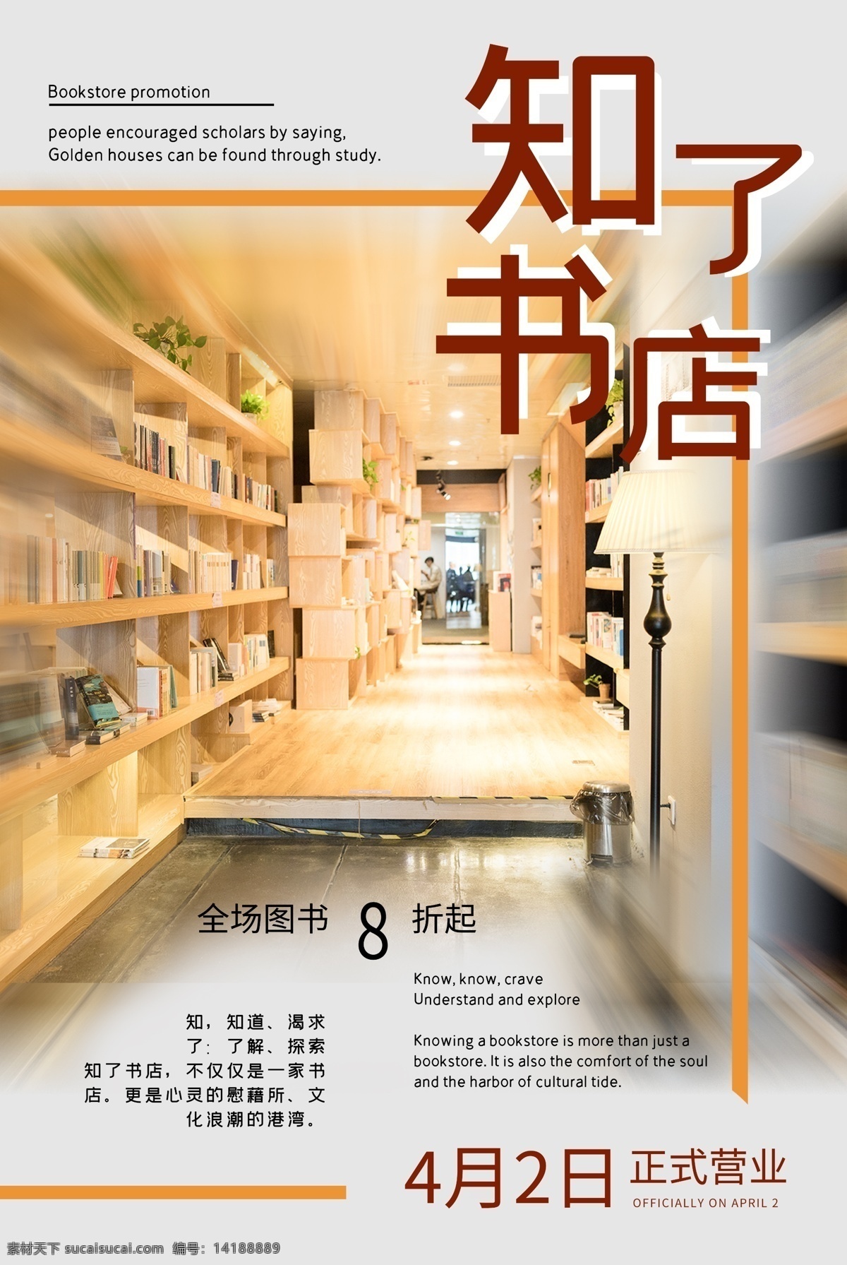 書店 圖書館圖片 書店海報 海報 書店pop 書店分享會 書店會員 讀書會 書店簽售會 簽售會 書 書籍 人物剪影 櫥窗玻璃貼 書店夾報 畫冊封面 封面 封面設(shè)計 書籍裝幀 戶外廣告 懷舊 牛皮紙 簡潔 書店廣告素材 書店單頁 書店廣告 書店dm模板 單頁模板 夾報模板 書店dm宣傳